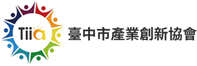 台中市產業創新協會